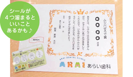 シールが4つ溜まるといいことあるかも♪